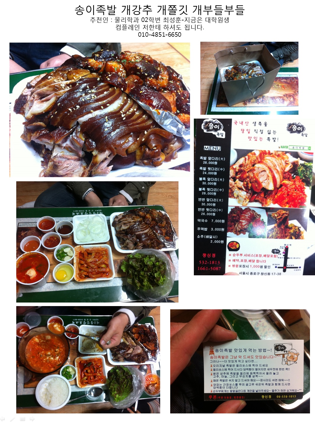 송이족발 먹어봤쪙