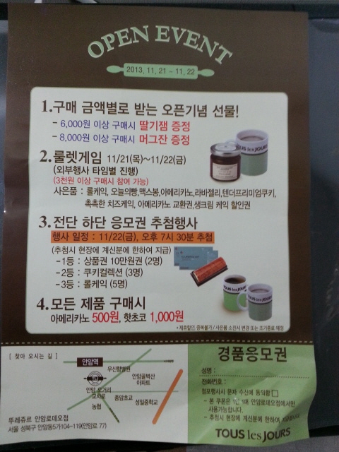 안암오거리뚜레쥬르리뉴얼했네요